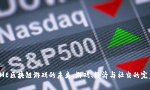 探索AME区块链游戏的未来：游戏、经济与社交的完美结合